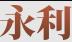 360截图20260623230702388.jpg