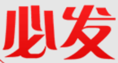必发.png