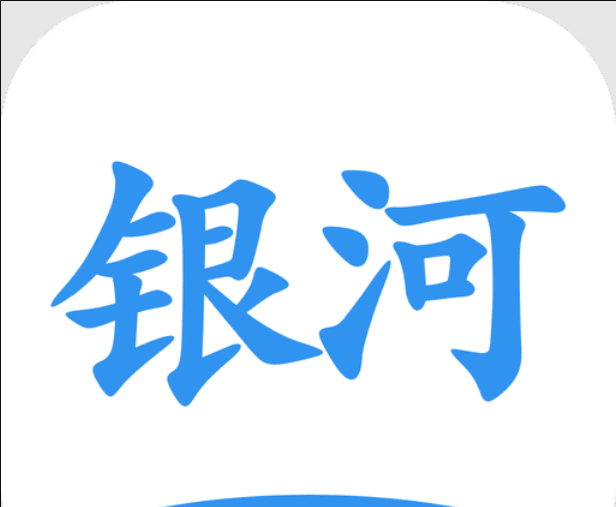 银河2.png